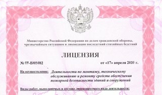 Лицензия МЧС на монтаж